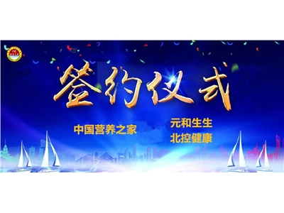 北控健康管理师技能就业项目签约仪式在北京举行