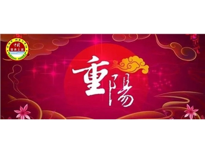 重阳节，敬老人，中国营养之家祝老人身体安康