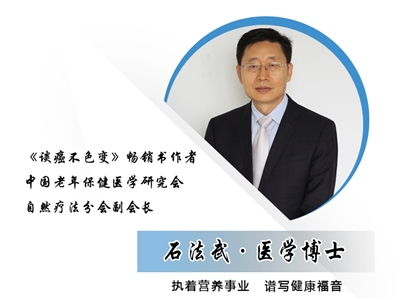 【专家委员】石法武