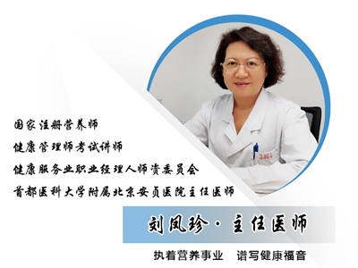 【专家委员】刘凤珍