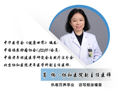 【专家委员】葛楠