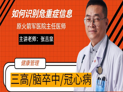 【365会员直播课-如何识在院前别早期危重症信号，提高治疗抢救成功率】