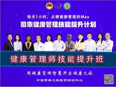 健康管理技能提升特训班招生简章