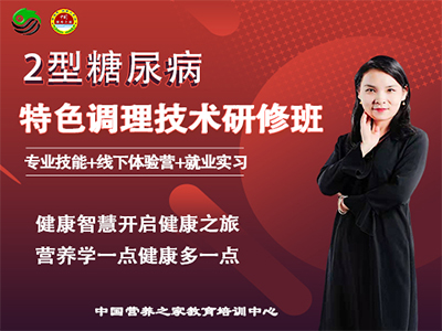 糖尿病专项技能研修班