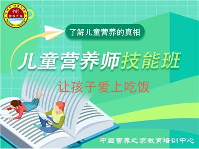 儿童营养师线上直播课即将开班