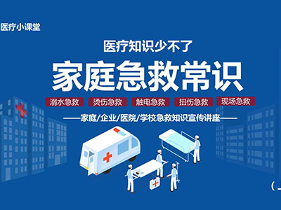 【招生简章】家庭急救技能培训班11月下旬开课