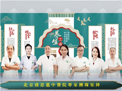 北京孙思邈中医医院直播上线啦